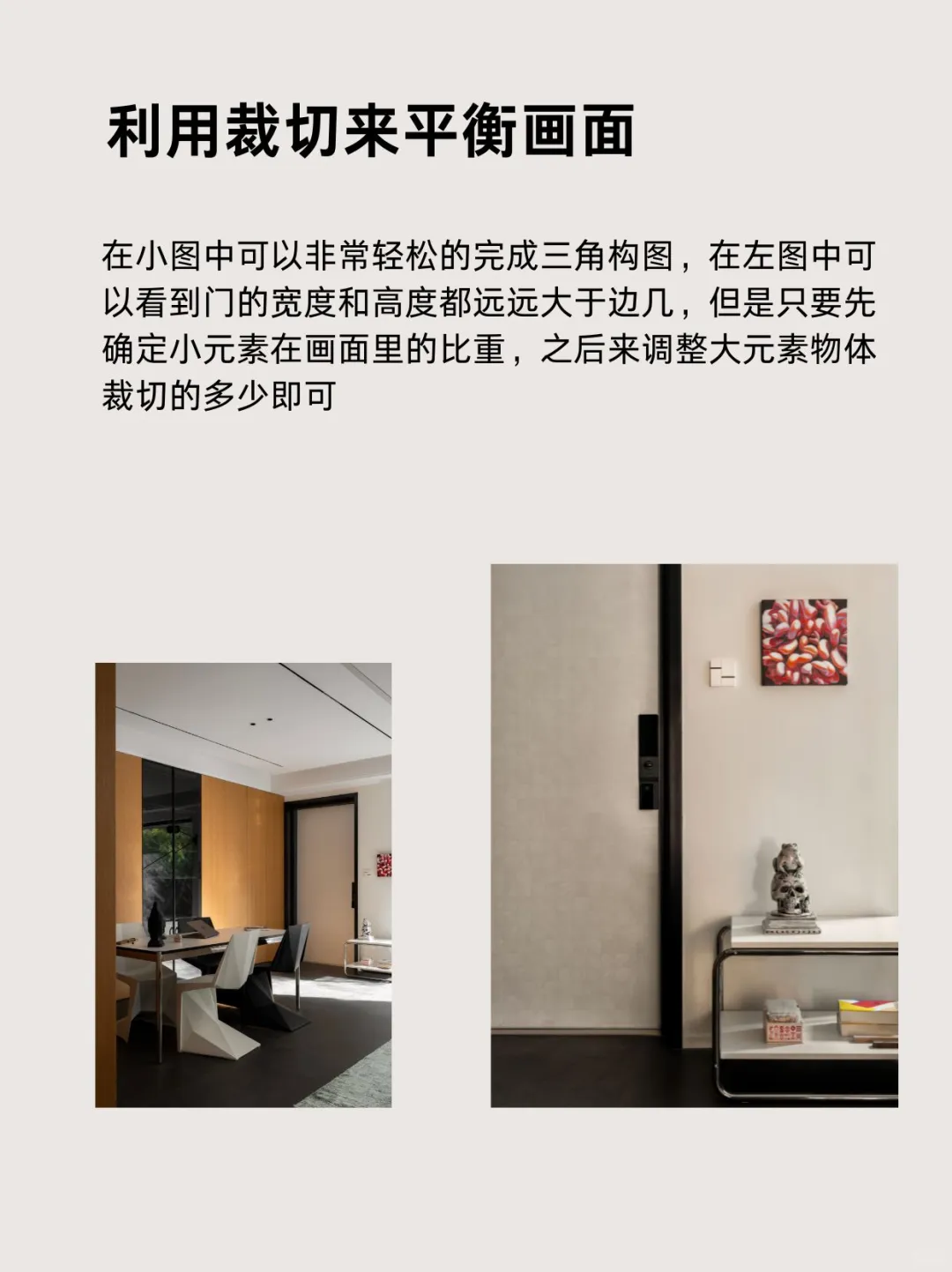 室内设计师必会的拍摄技巧 之 三角构图