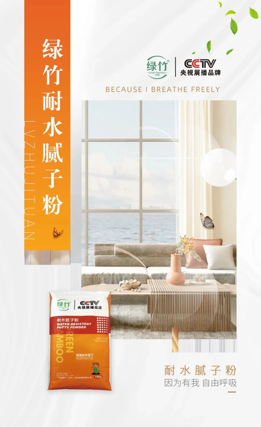 绿竹耐水腻子粉