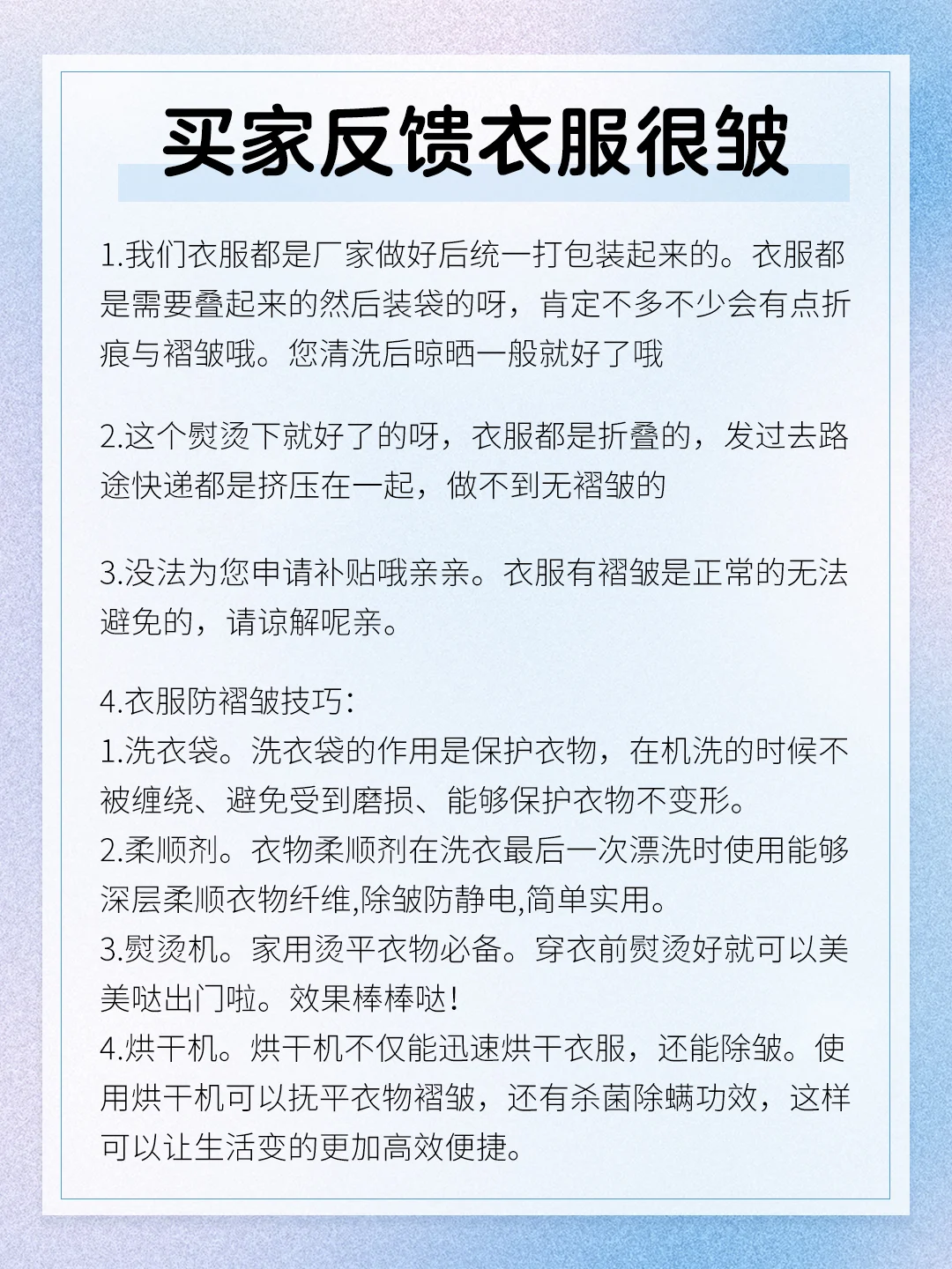 女装售后话术6️⃣买家反馈衣服很皱啊！
