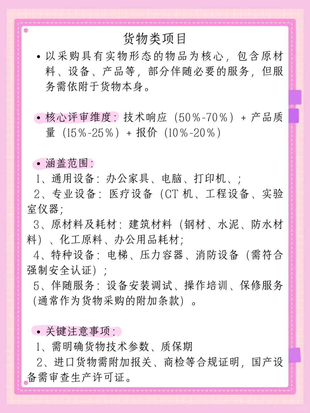 一次搞懂｜工程/货物/服务标评审到底看什么