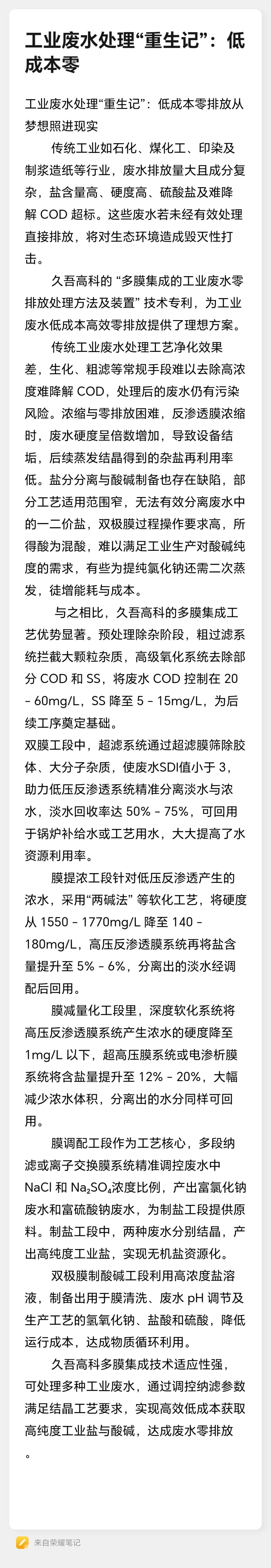 工业废水处理从梦想照进现实