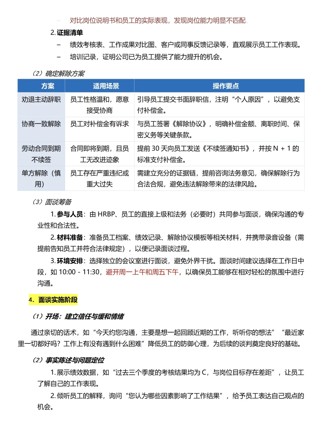 第一次见 劝退思路这么清晰的HR