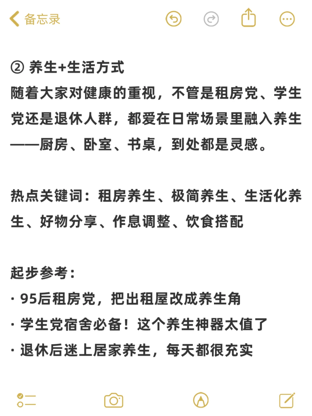 我发现，用双赛道 做养生博主真的超级赚