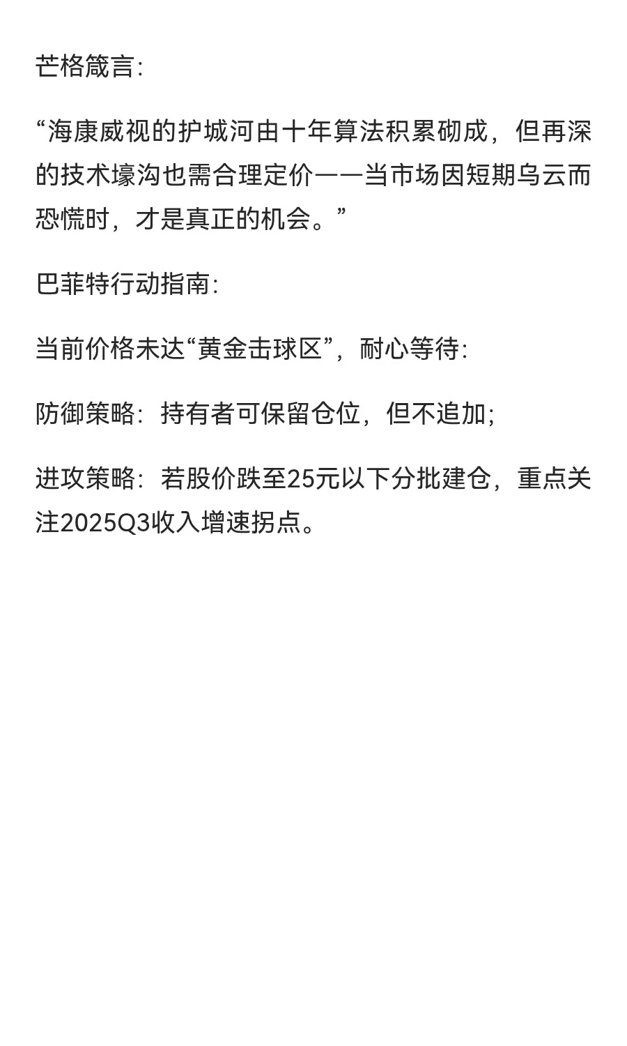 安防龙头--海康威视