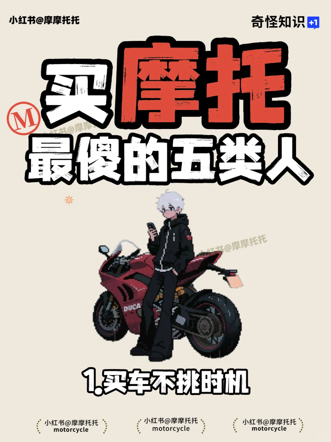 买摩托车最傻的五类人，你中招了吗？