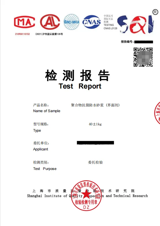 防水砂浆检测报告