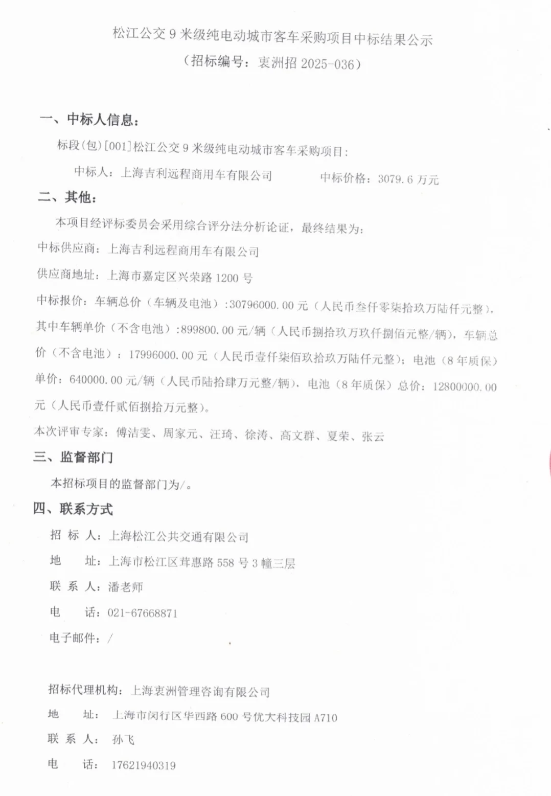 松江公交首次购买吉利客车