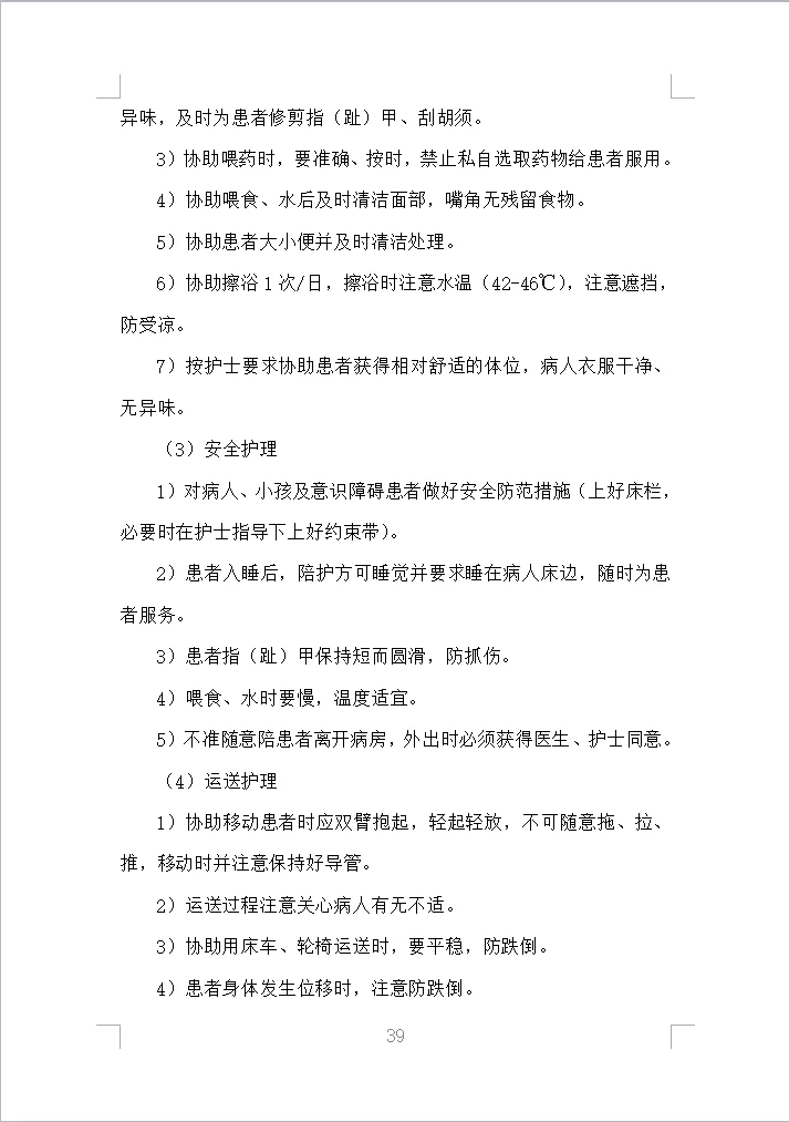 医院陪护服务投标方案全方案（353页）