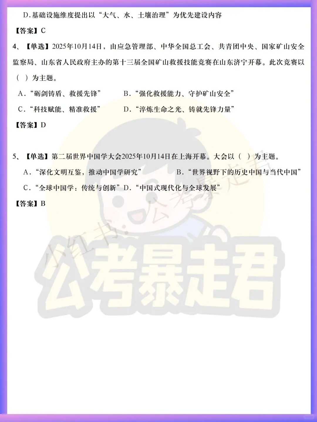 每日时政 | 2025年10月16日时政