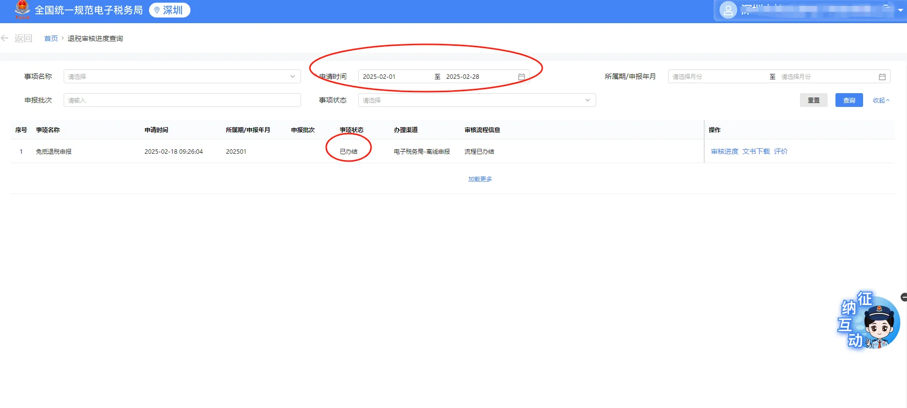 新电局出口退税信息查询流程