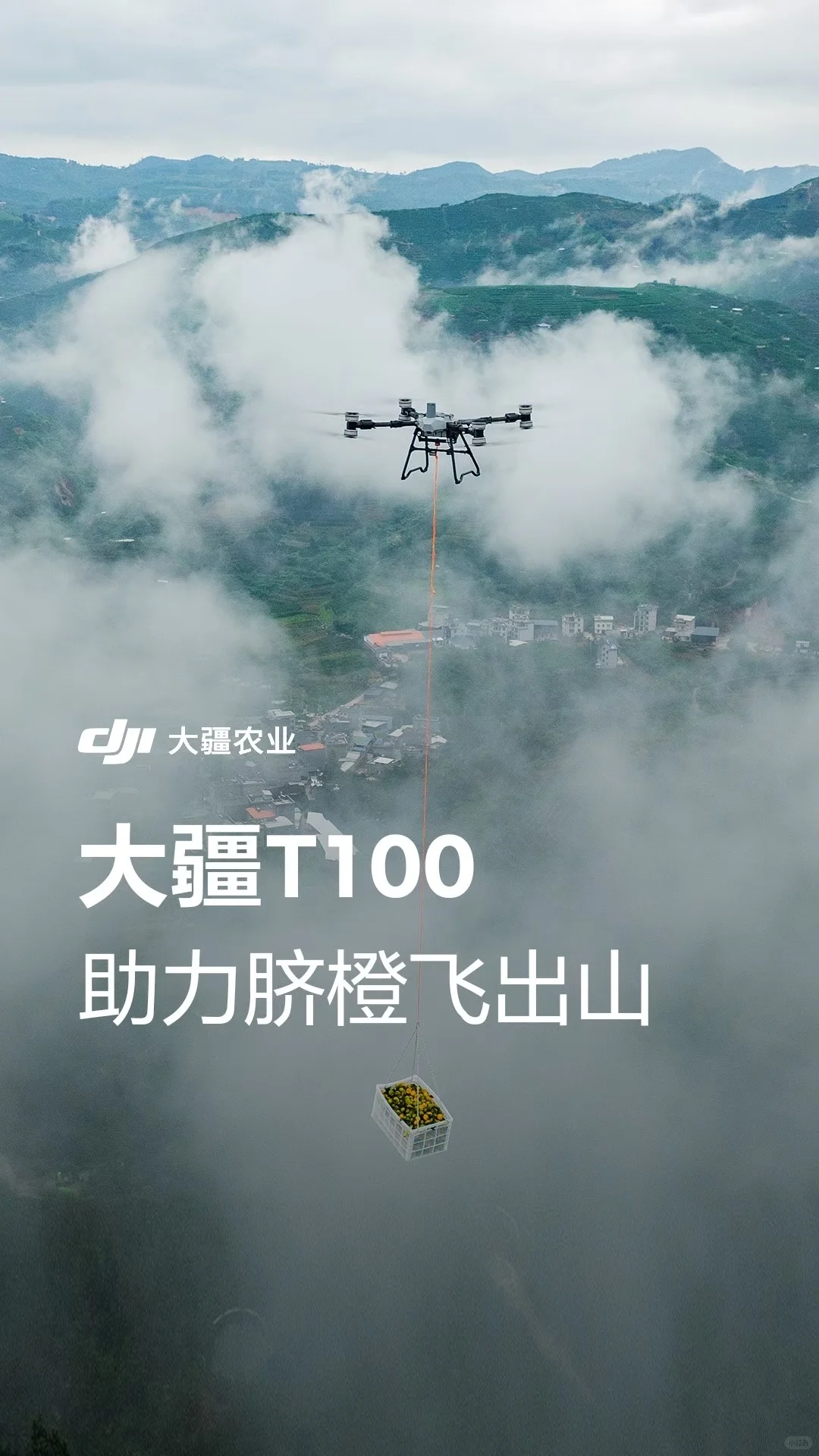 无人机吊运助力山区物质运输