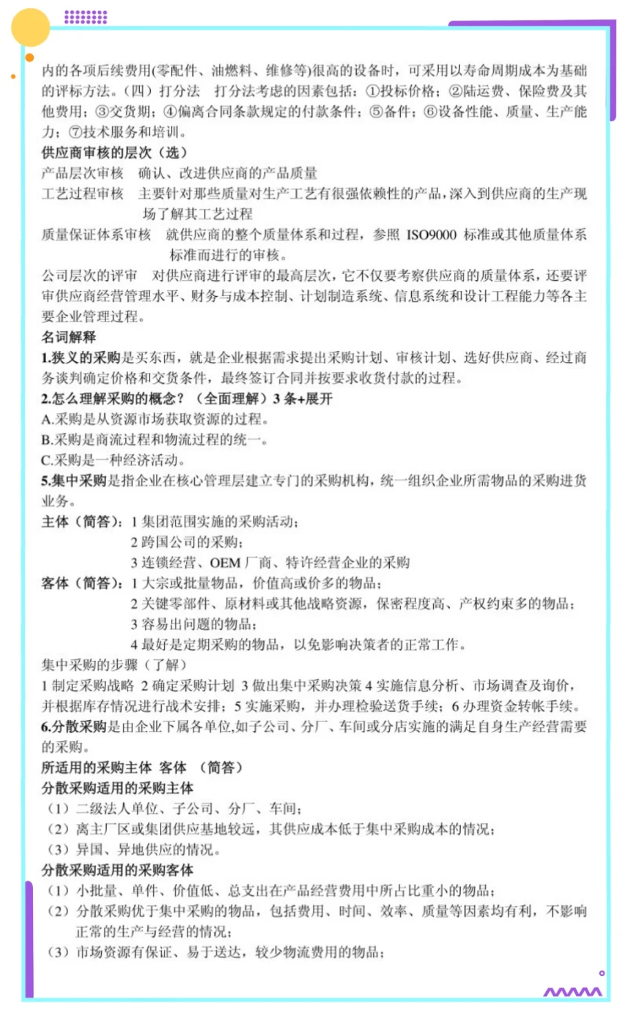 采购管理 期末复习整理
