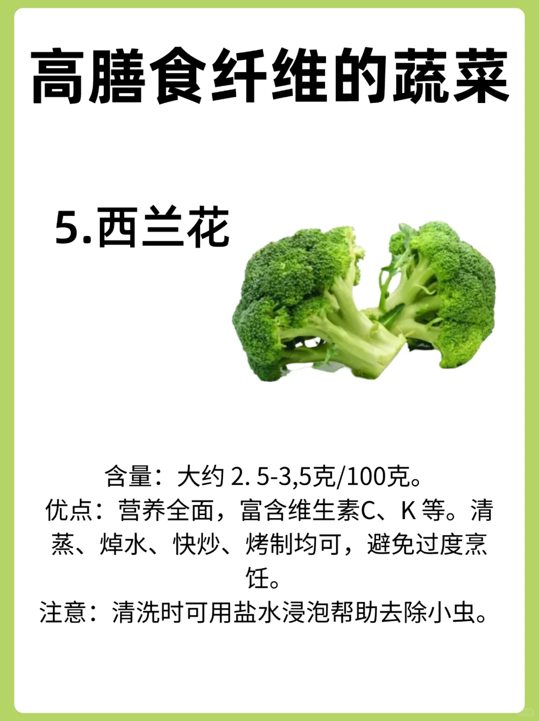 富含膳食纤维的蔬菜，你都吃对了吗？