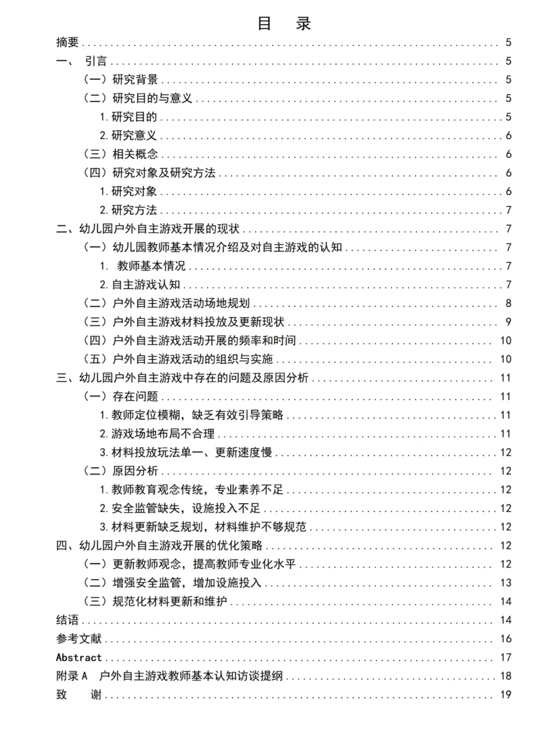 导师给的学前教育毕业论文让我们借鉴?