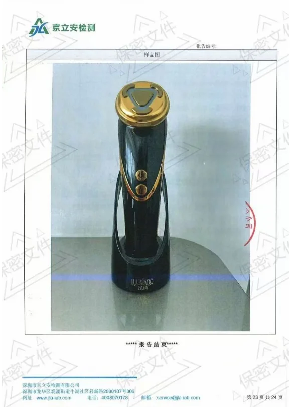 时光频射美容仪-检验报告