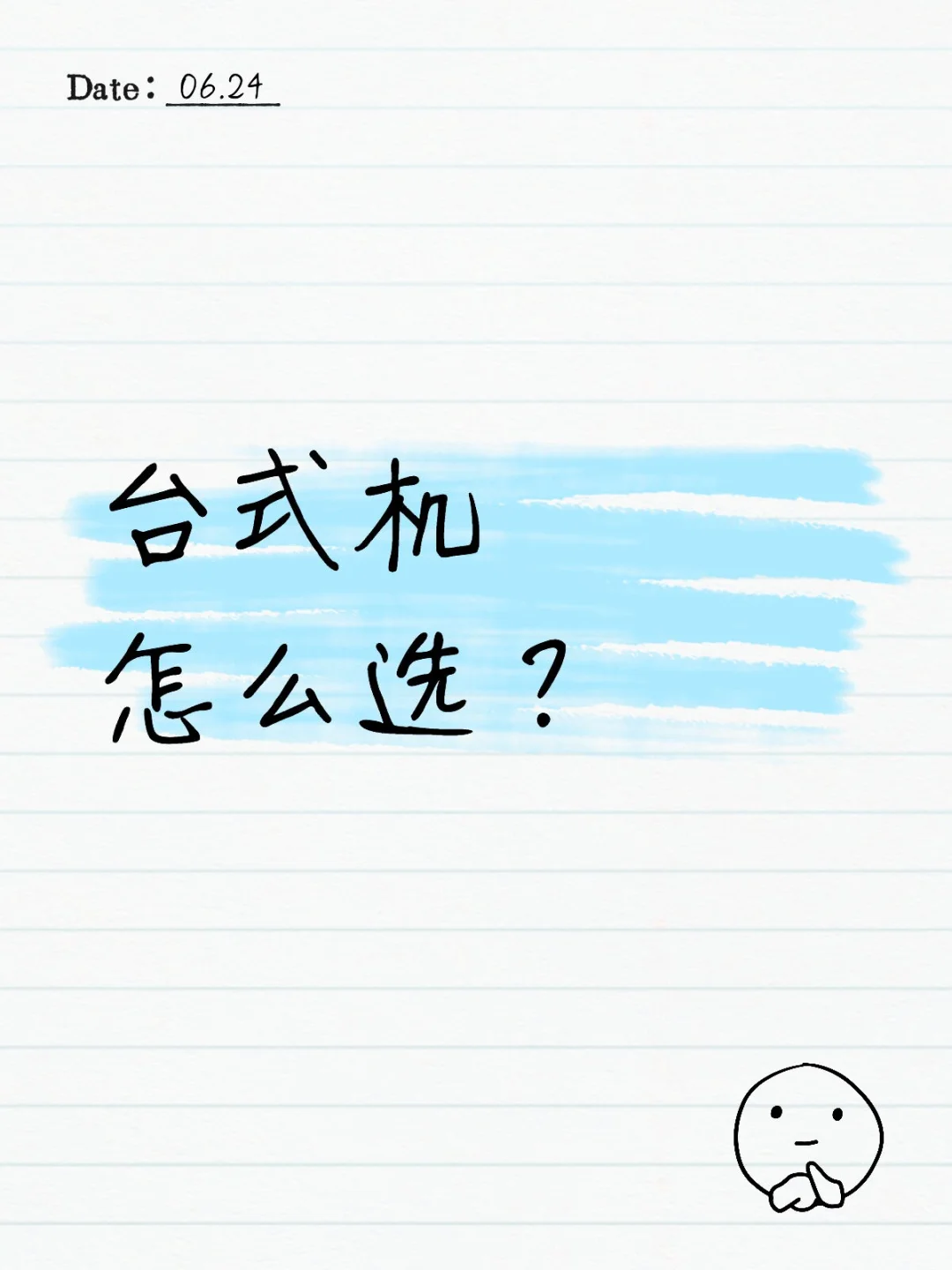 台式机电脑高性价比选择？