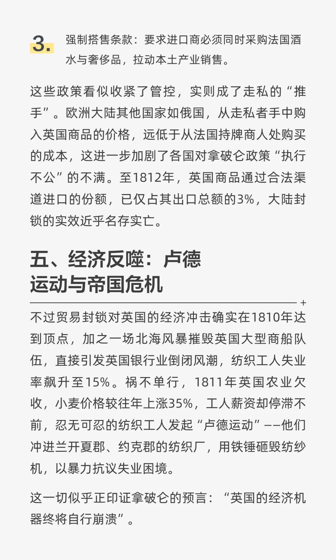 大陆封锁：拿破仑经济战与帝国的溃败