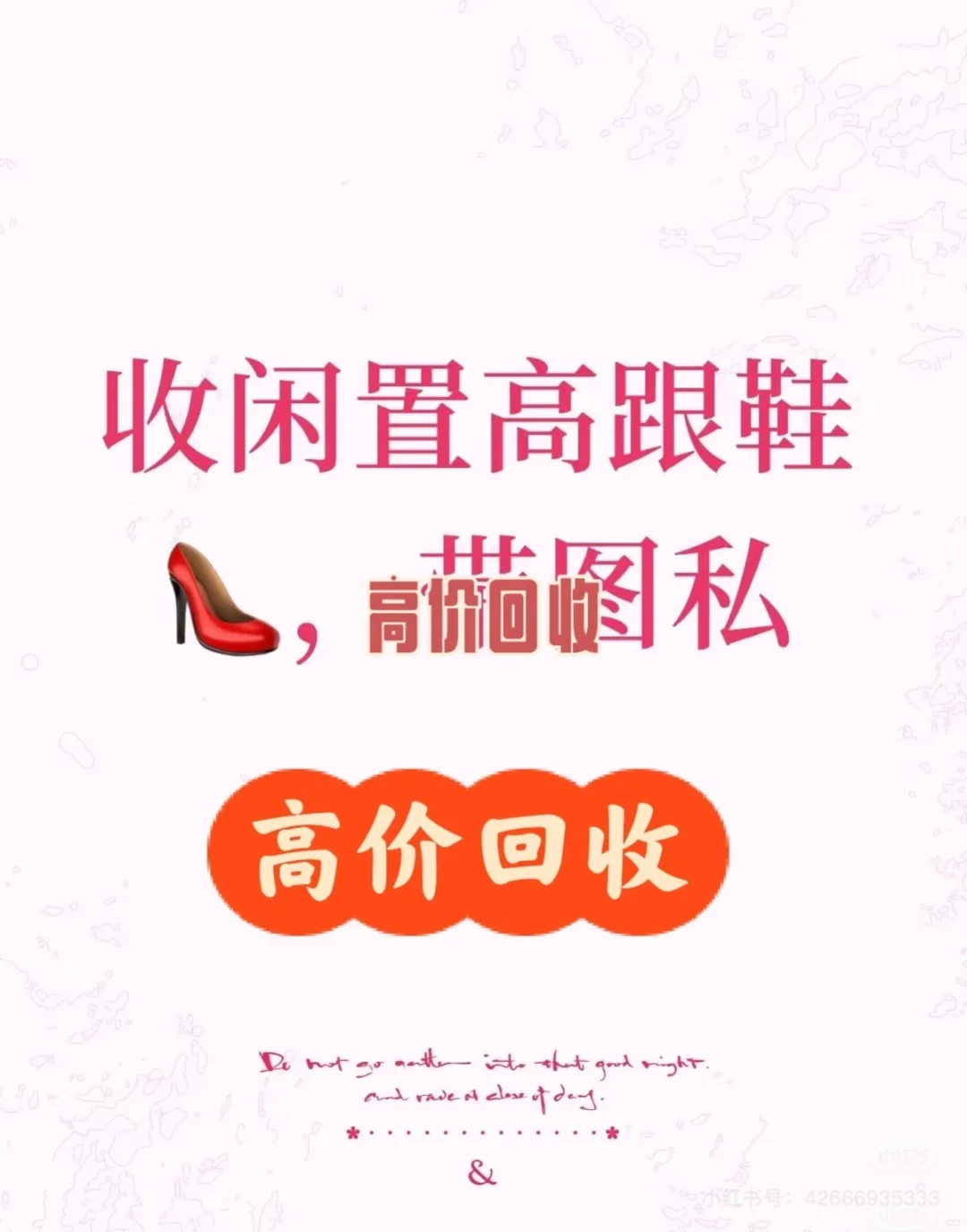 高价收，大量收，懂的来，价格让你满意