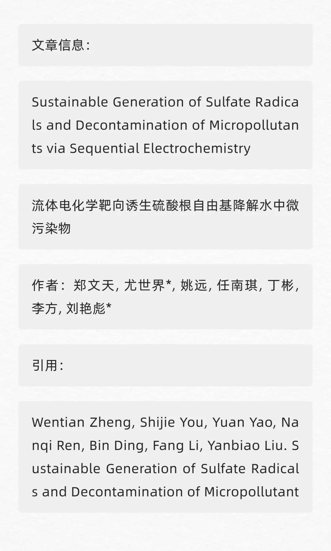 硫酸根自由基精准搞定水中微污染?