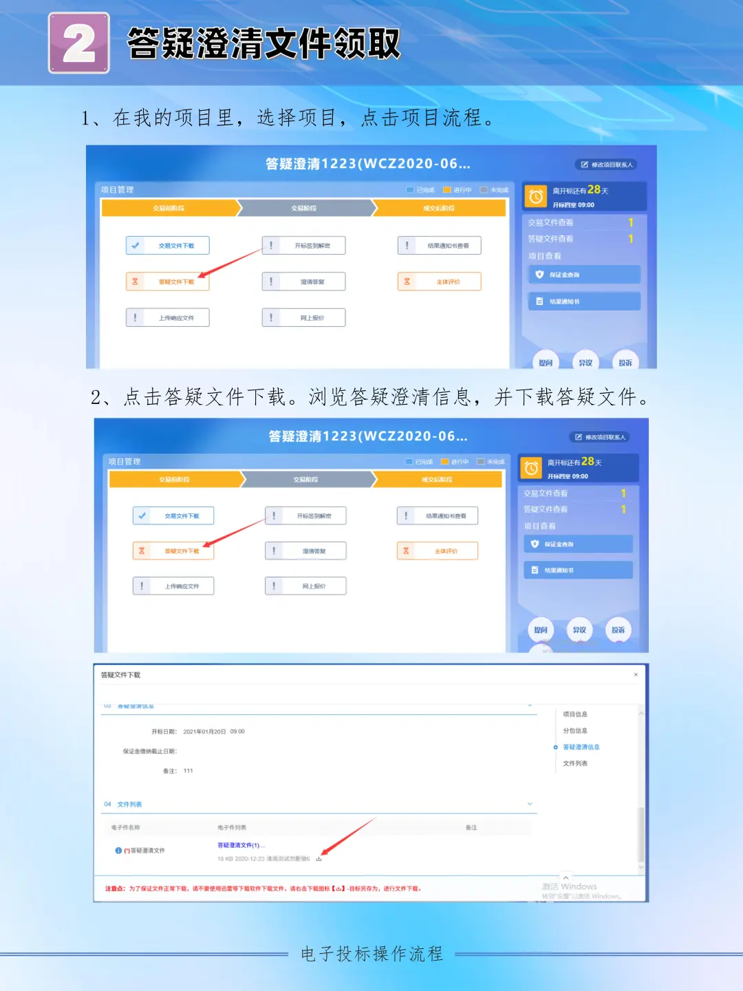 马鞍山公共资源交易中心电子标怎么操作上传