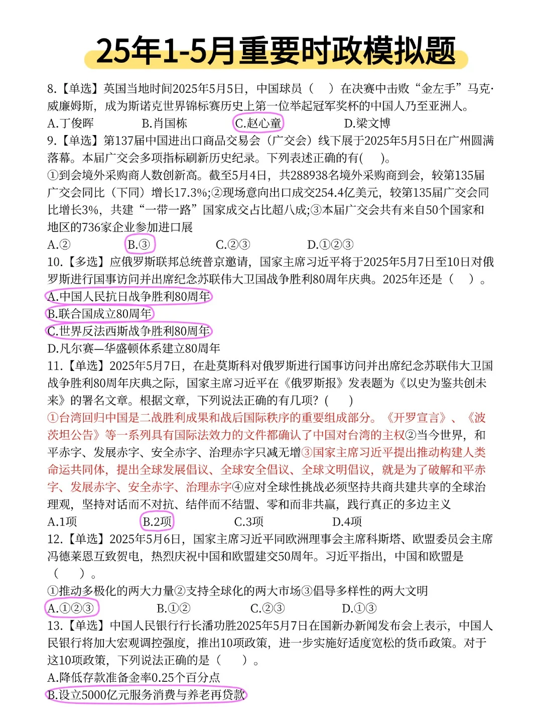 太全了，25年周年纪念及重要时政汇总！