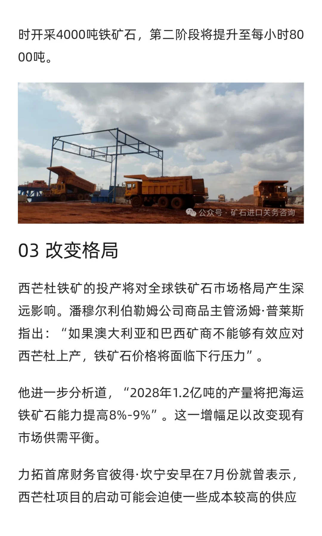 西芒杜铁矿石正式发运！全球铁矿格局即将变