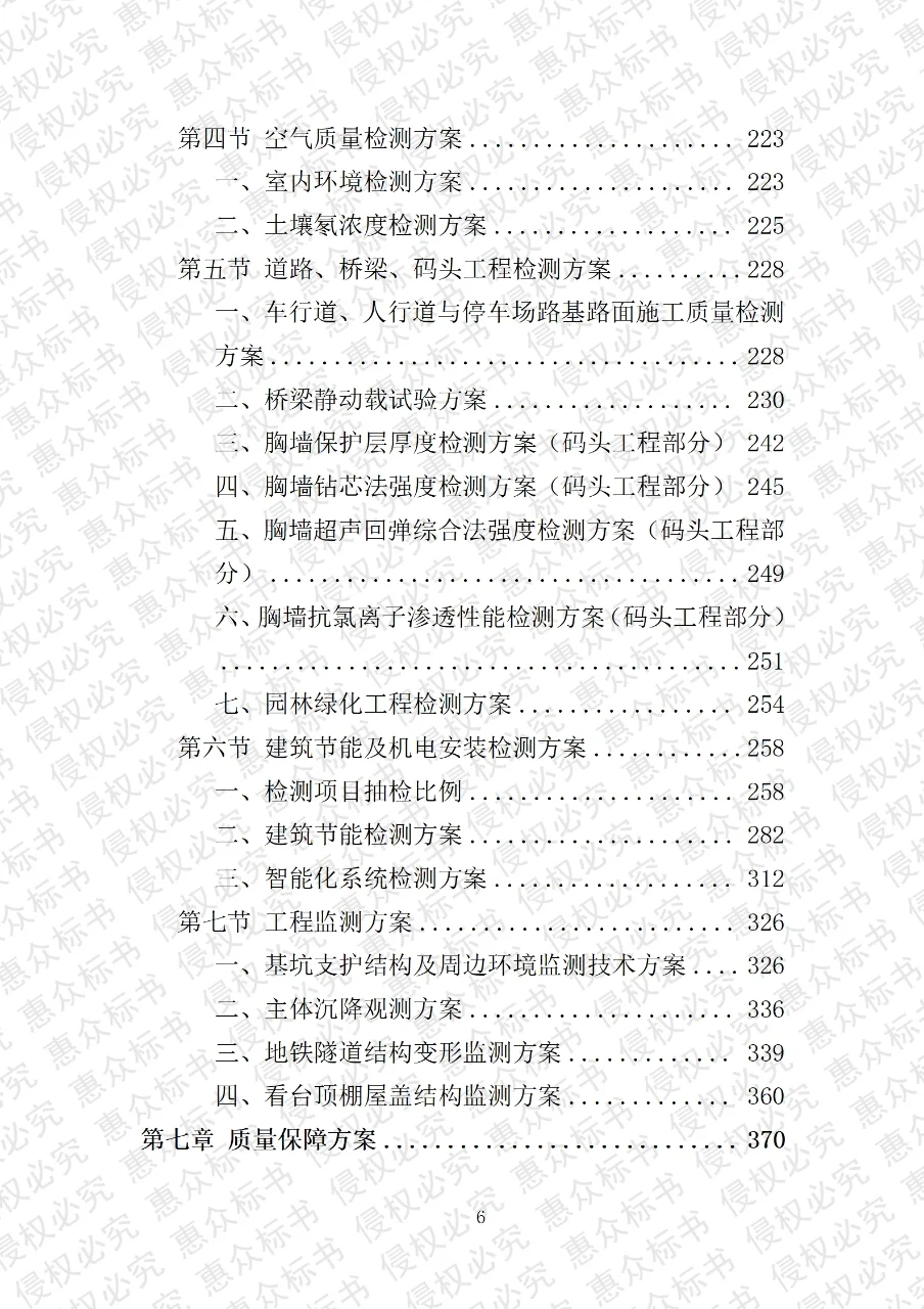 工程质量检测服务投标方案标书技术服务模板