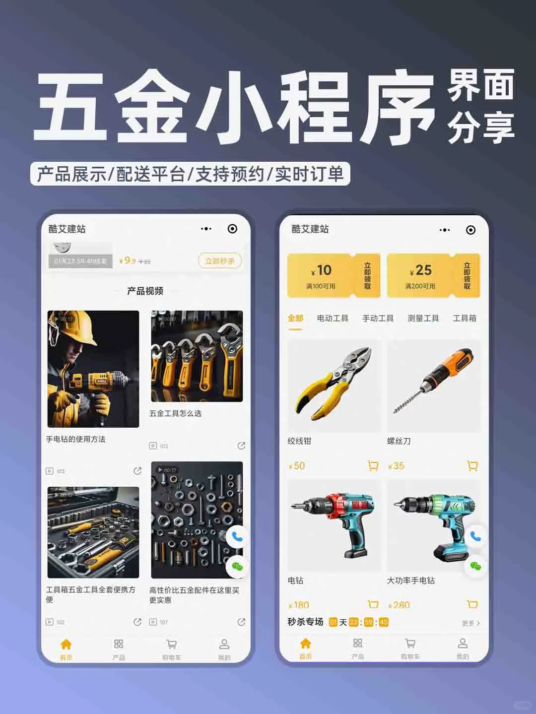 五金小程序页面分享