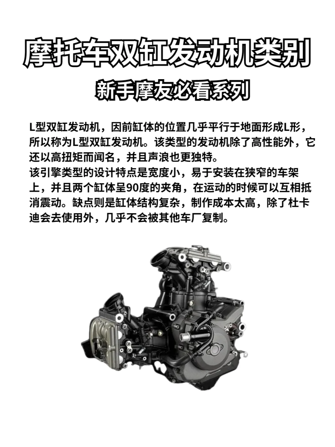 新手必看！一篇笔记带你了解摩托车发动机！