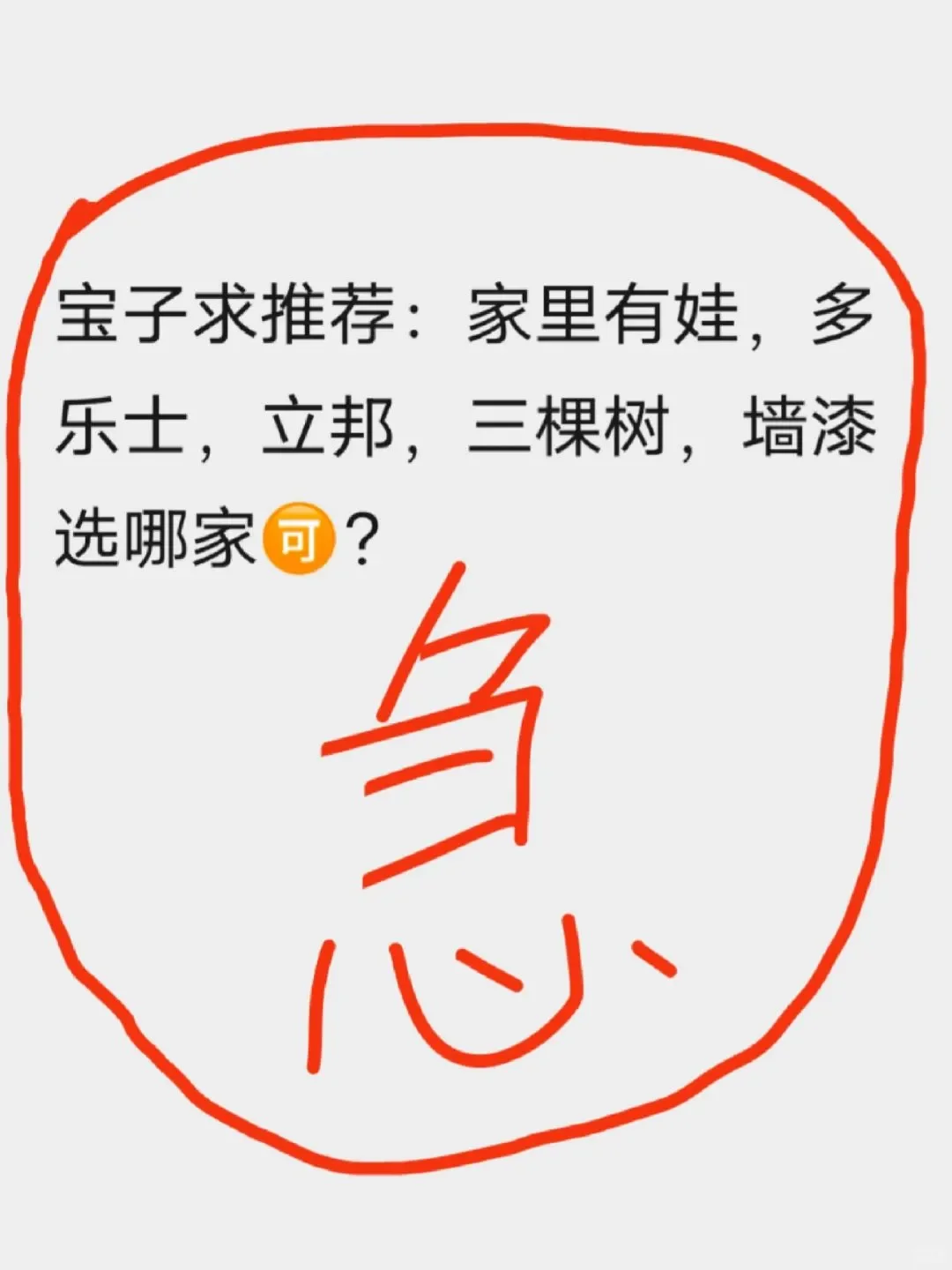 小红书在线等，求推荐环保持久耐用墙漆！