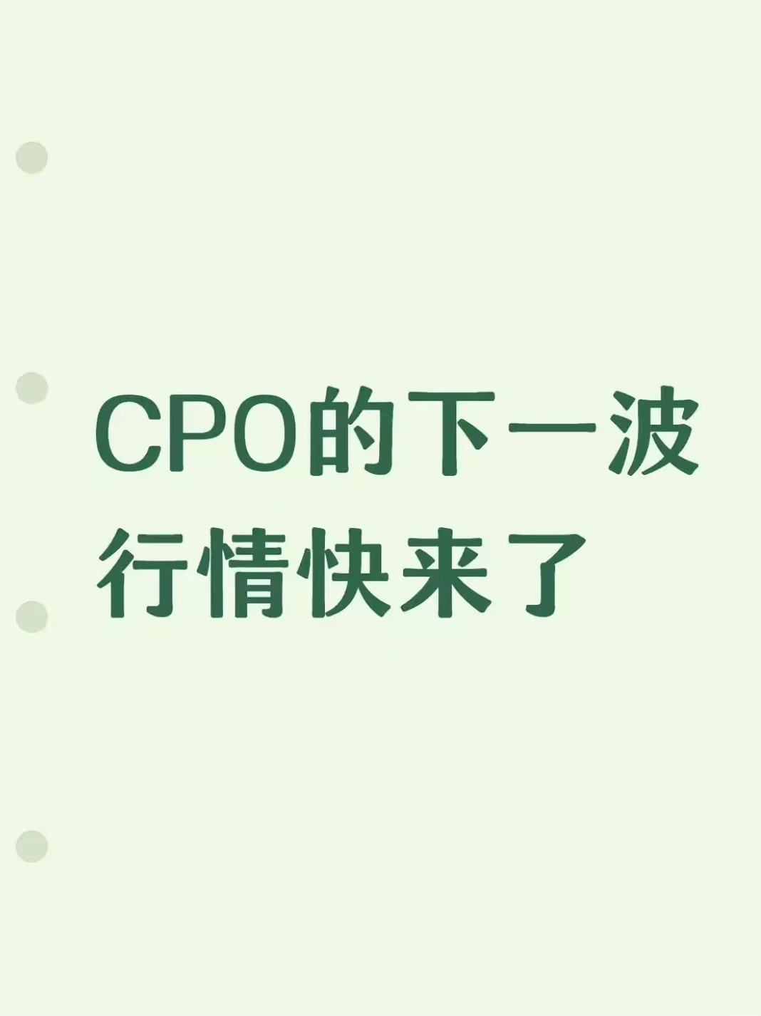CPO的下一波行情快来了