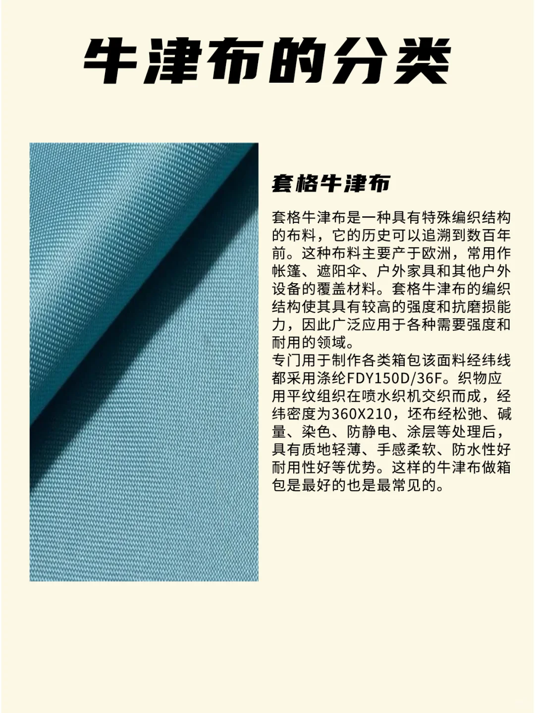 面料小课堂——牛津布