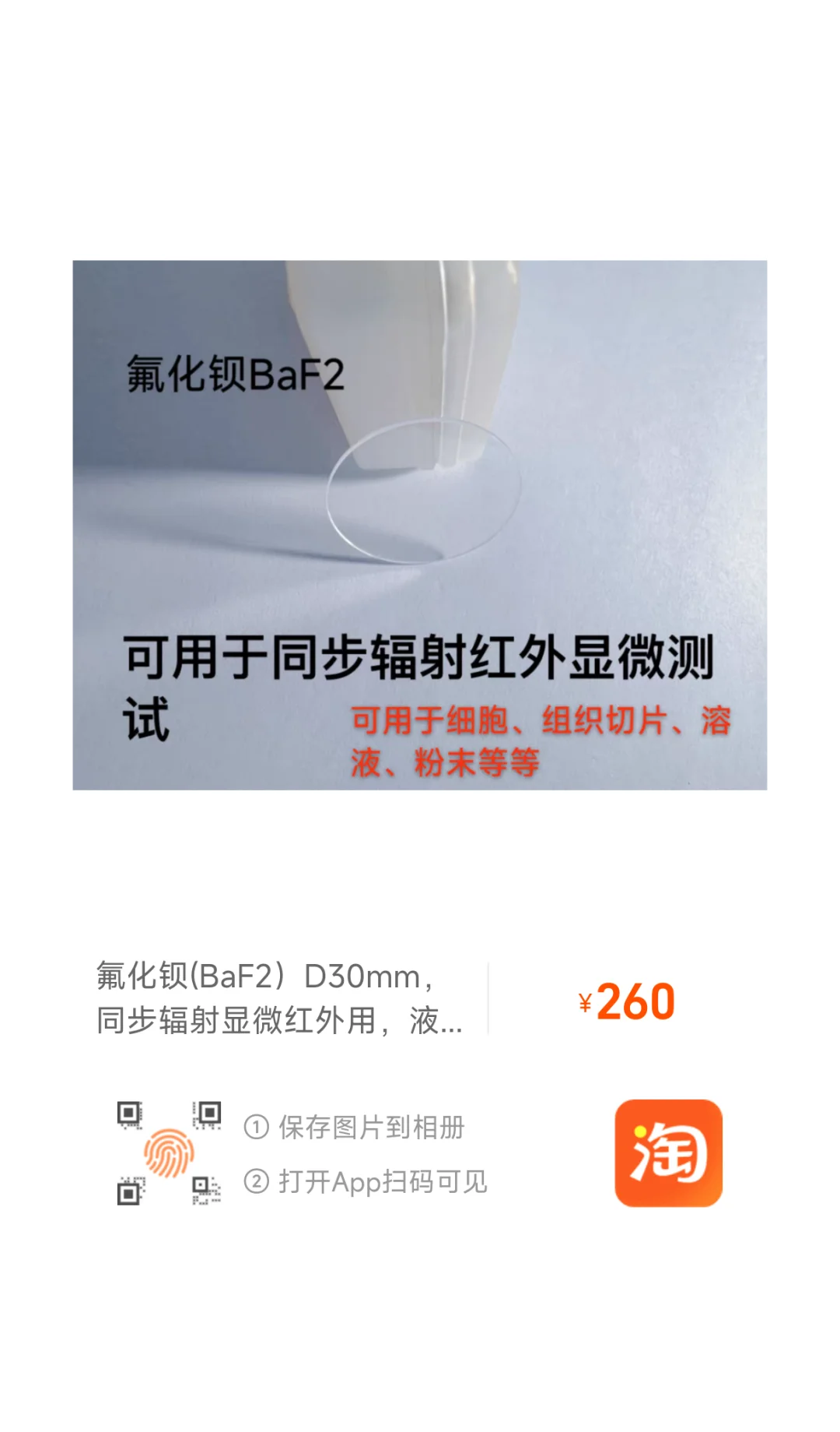 推荐一下，同步辐射实验专用耗材