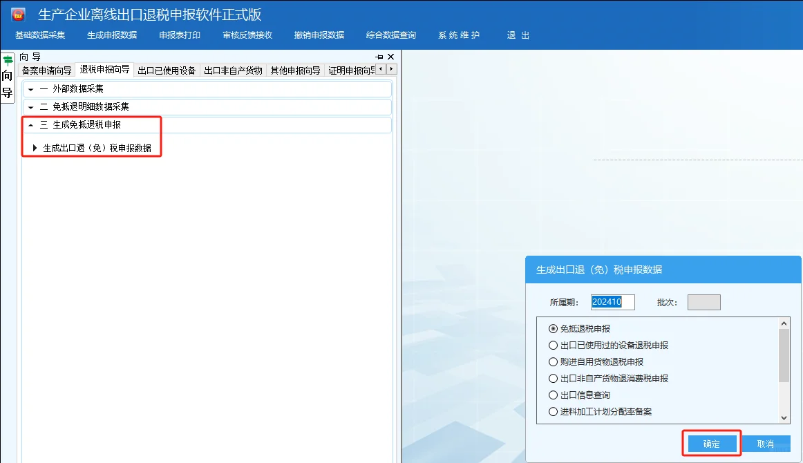 出口退税申报之出口退税离线版申报系统