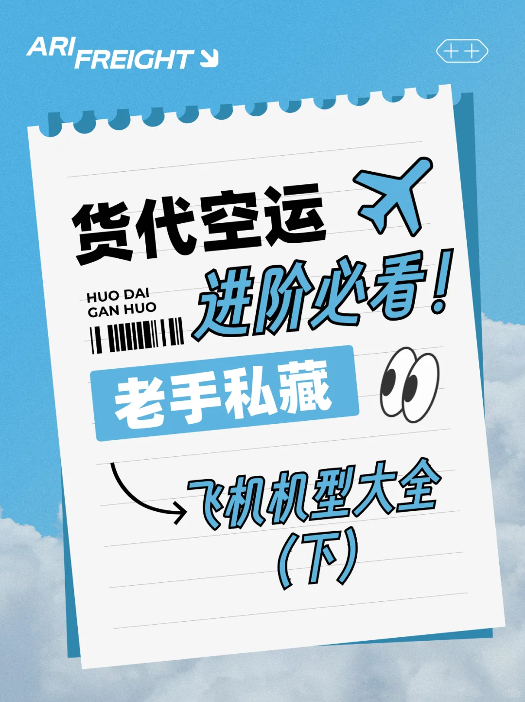 货代空运进阶：常用机型大全（下）