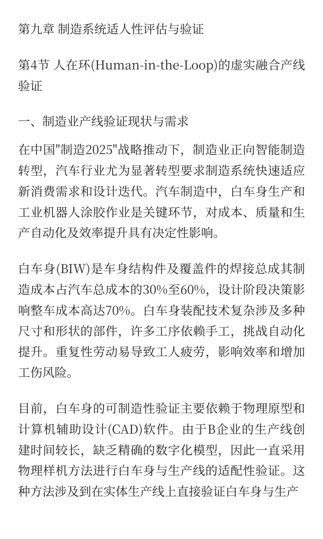 [夜读]《智能制造系统感知分析与决策》(完)