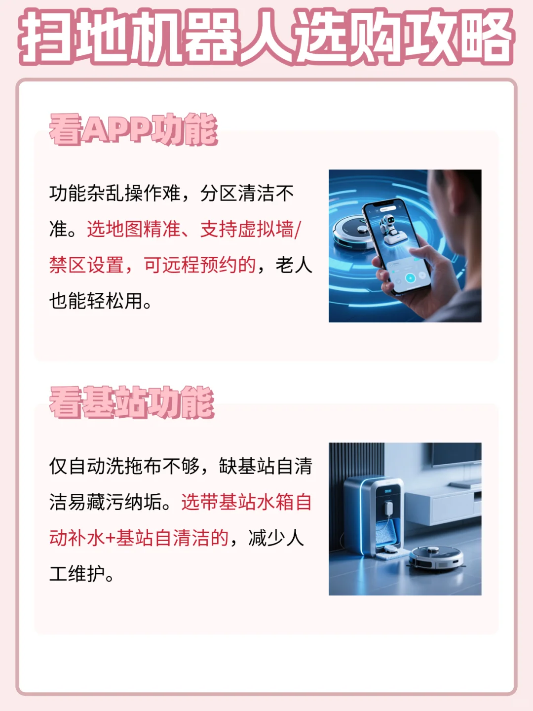 养宠家庭必看！扫地机器人攻略