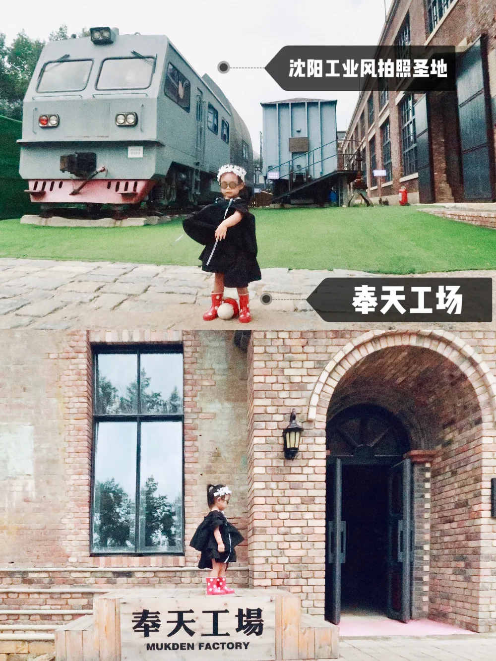 沈阳工业风拍照遛娃圣地