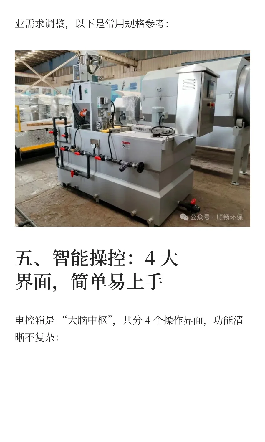 全自动三箱加药装置：水处理 “智慧管家