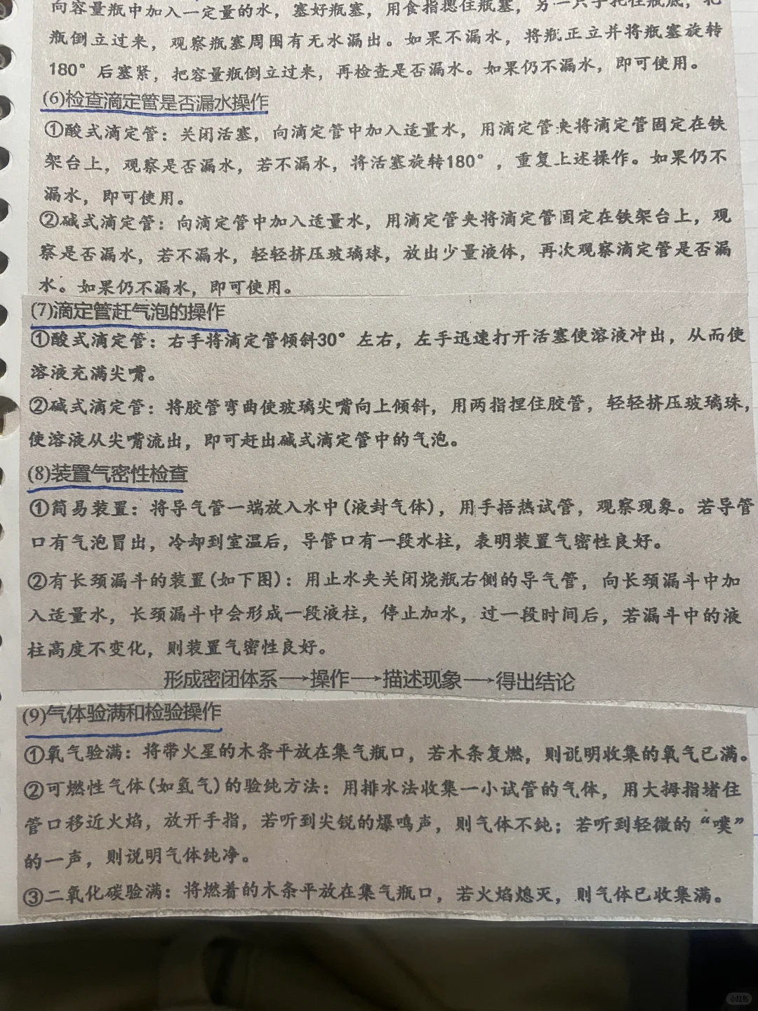 化学——化学实验基本操作