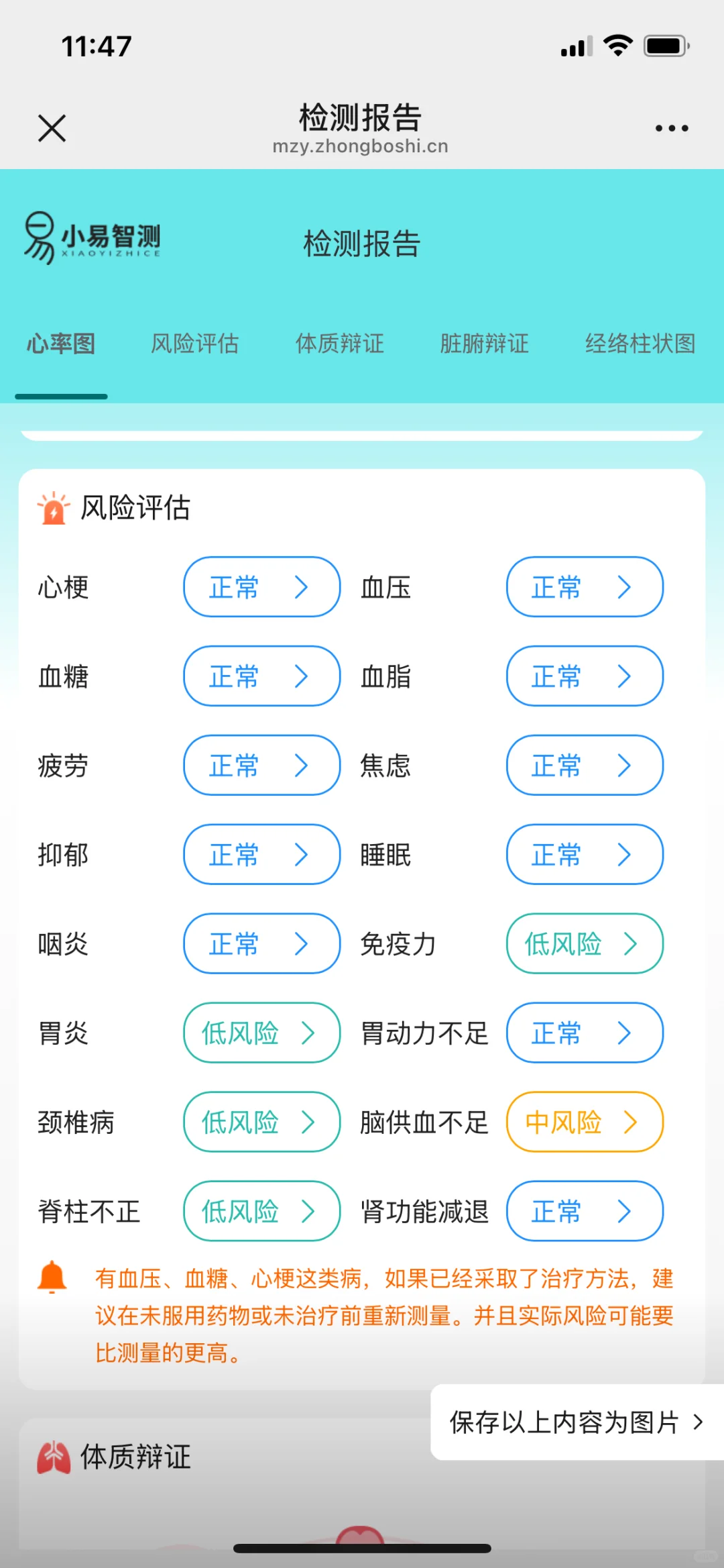 AI中医体质辨识系统