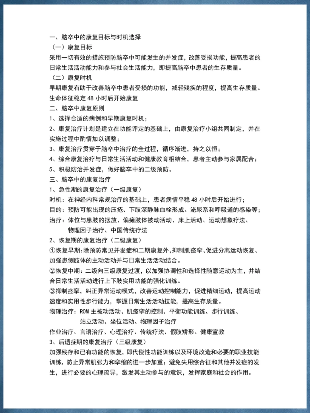 神经康复学重要知识点总结✅