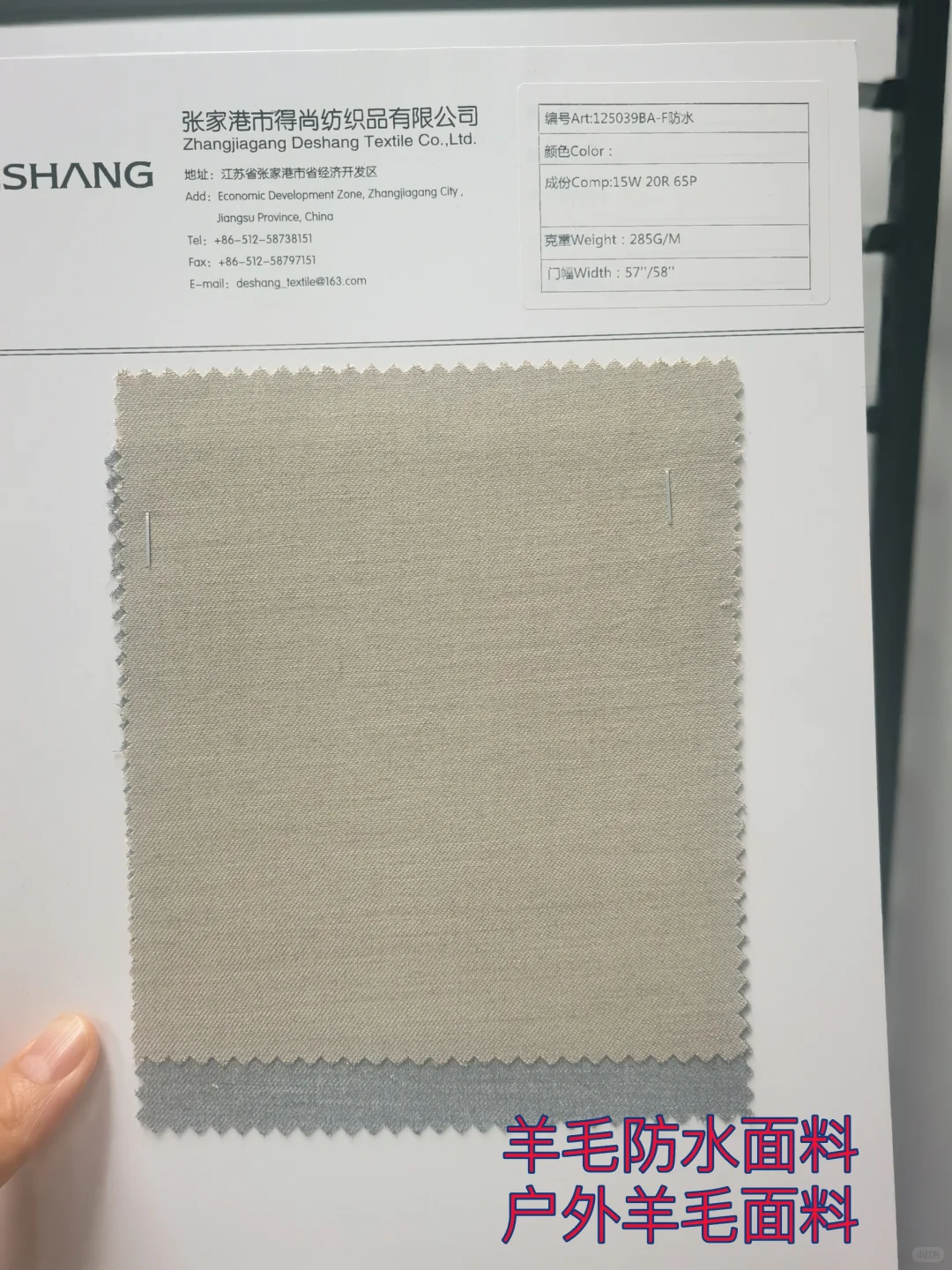 户外羊毛防水面料