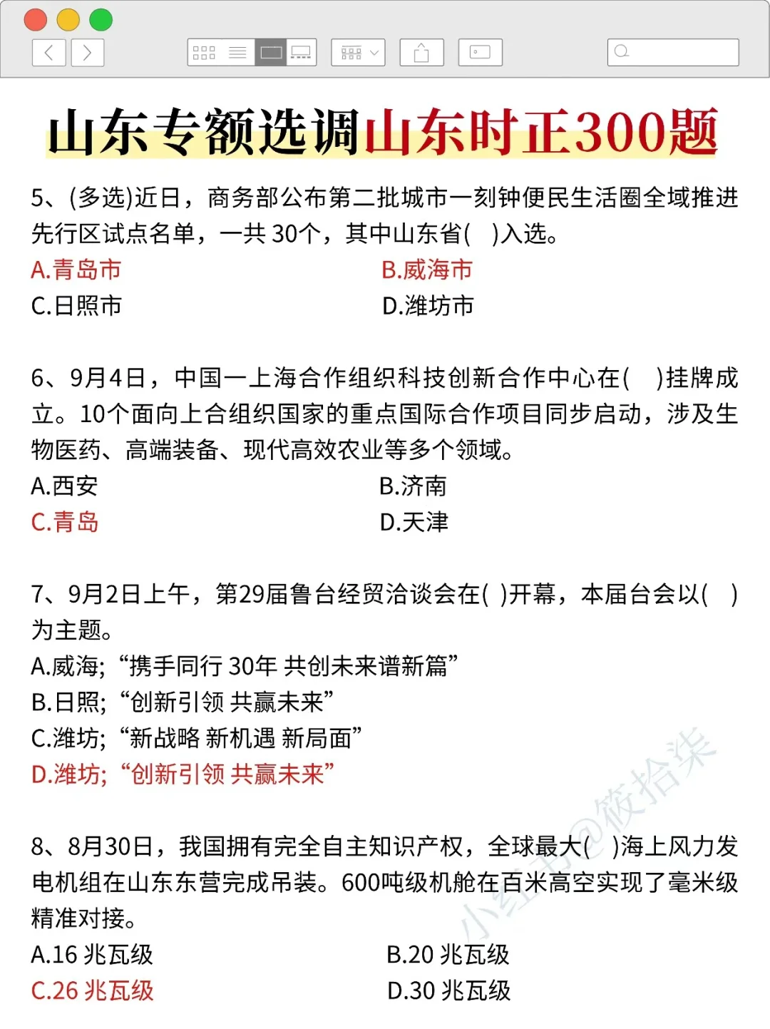 后天山东专额选调时政预侧已出，熬夜背完稳