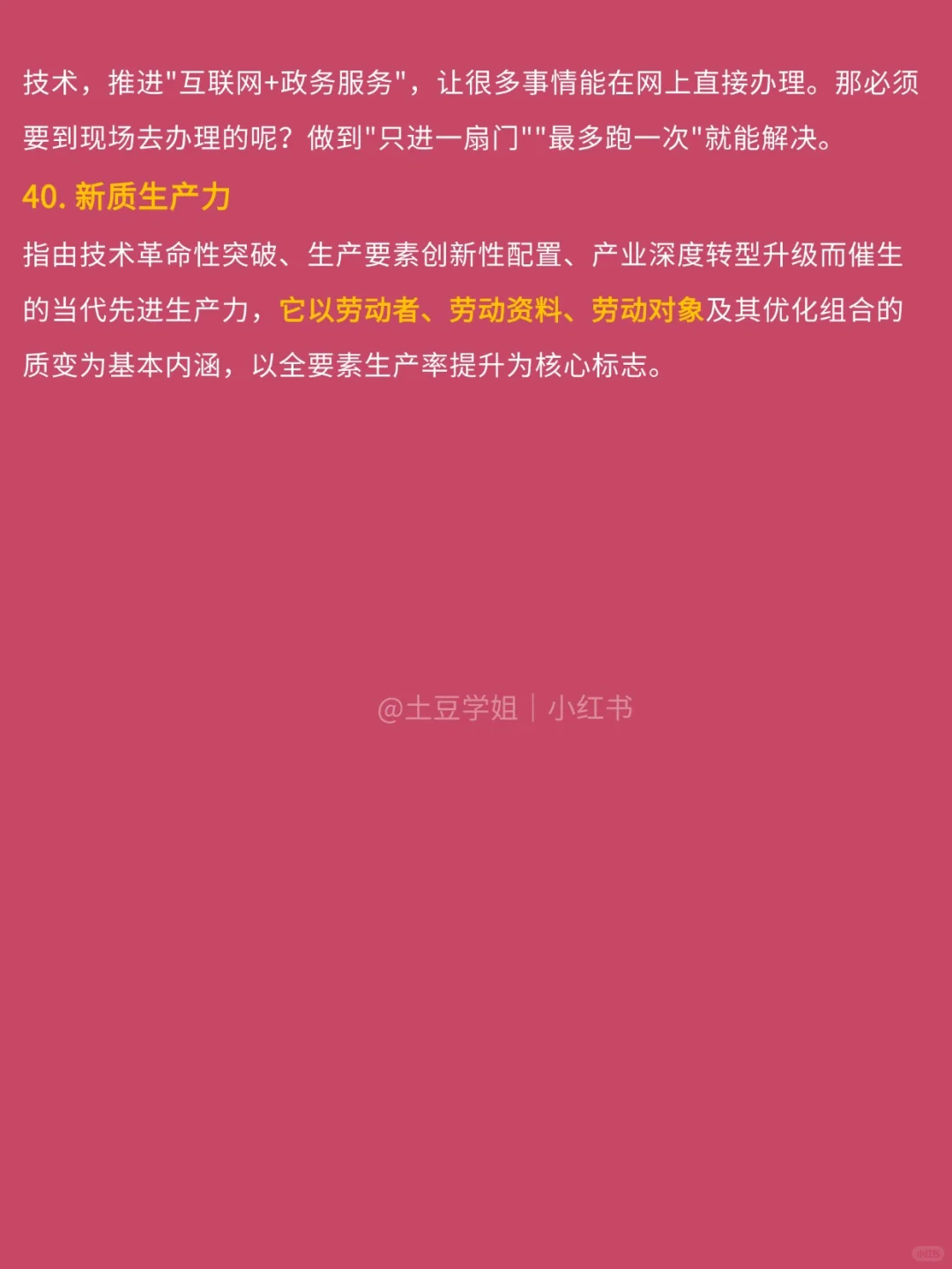 40个必背党政时政热词，，汇总