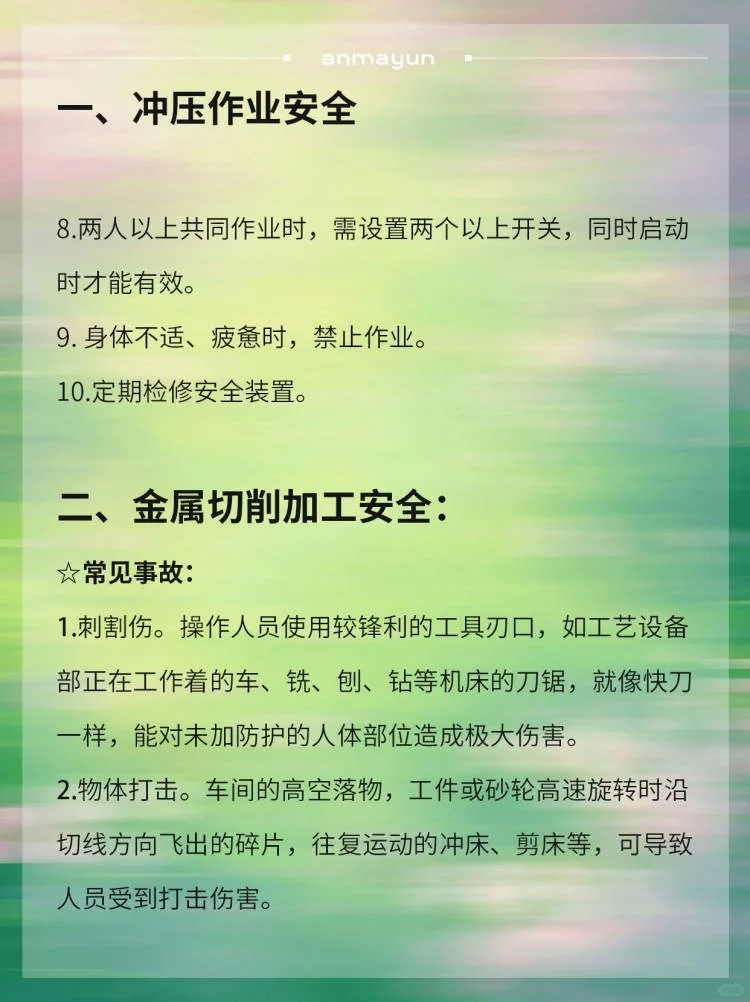 ⚙工厂机械设备的安全管理，安全人赶紧用
