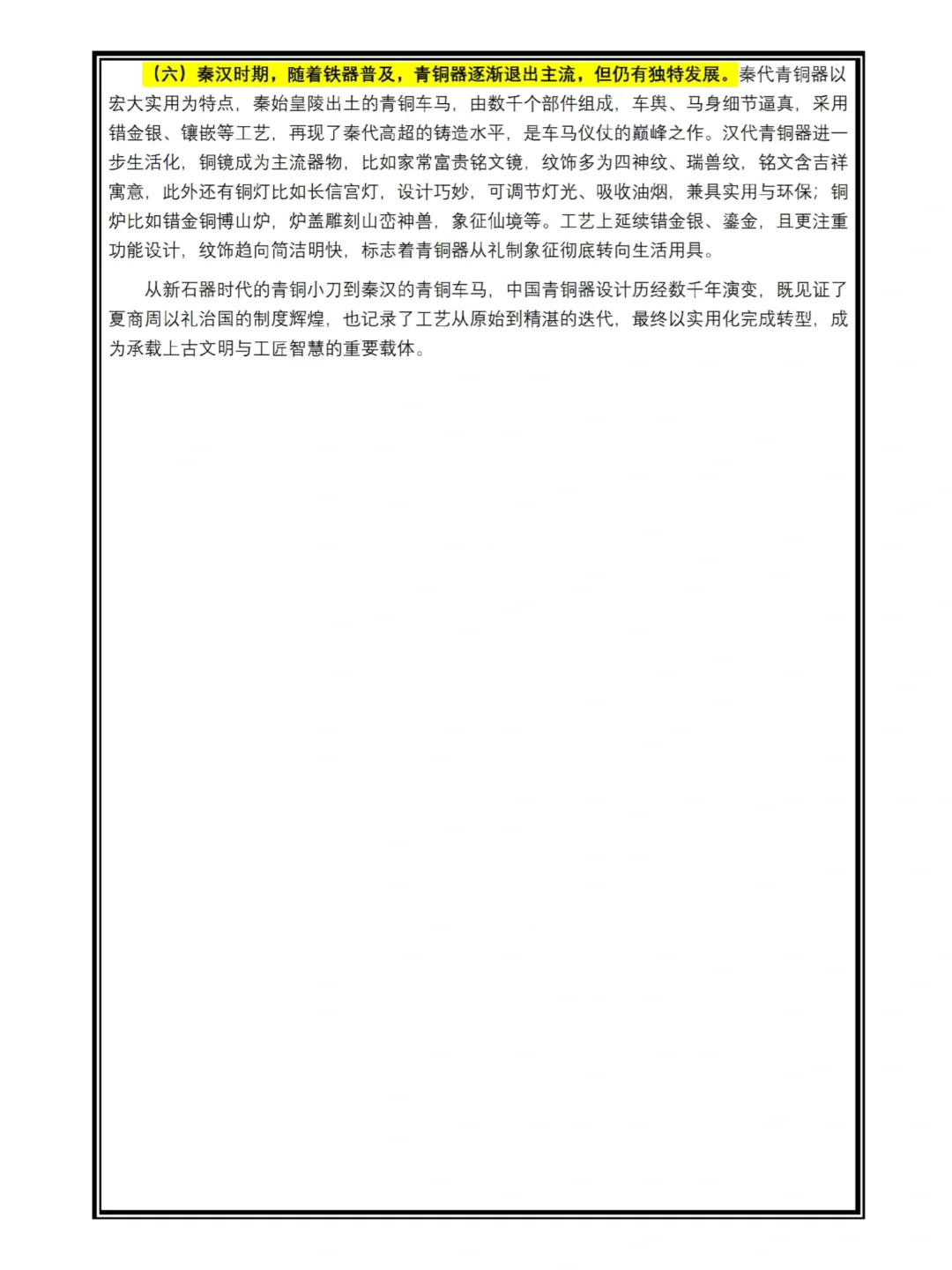 ?发展类论述:中国青铜器、陶瓷发展历程