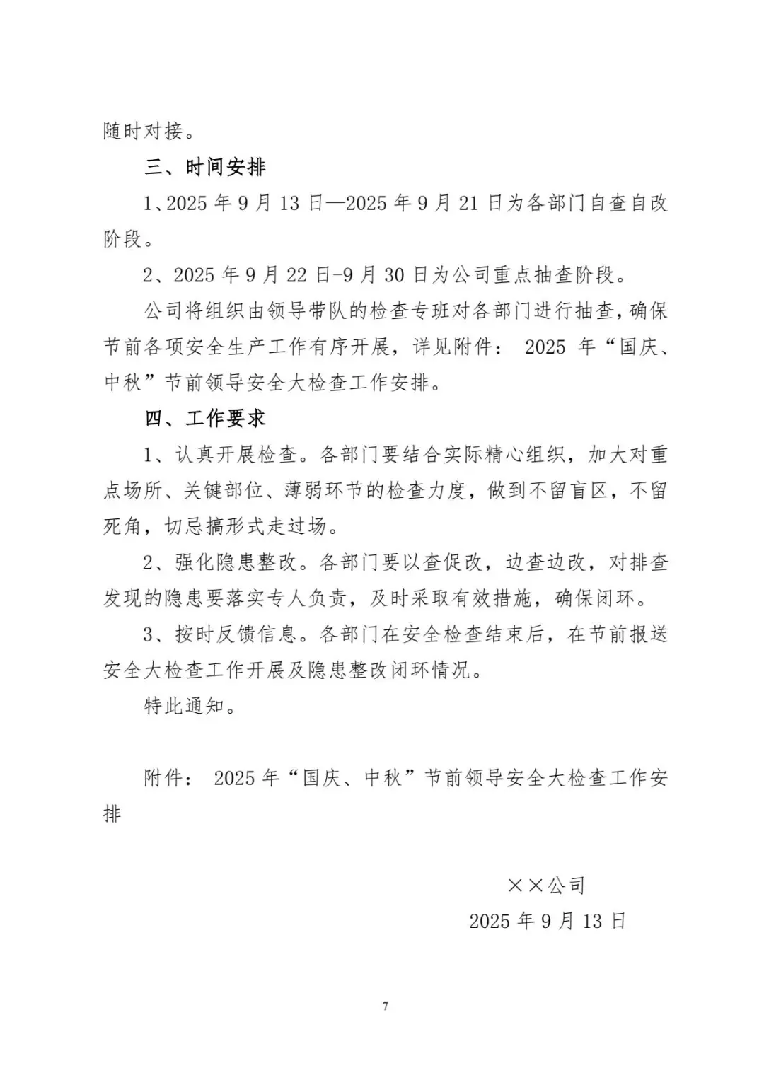 2025年国庆、中秋节前安全大检查工作方案