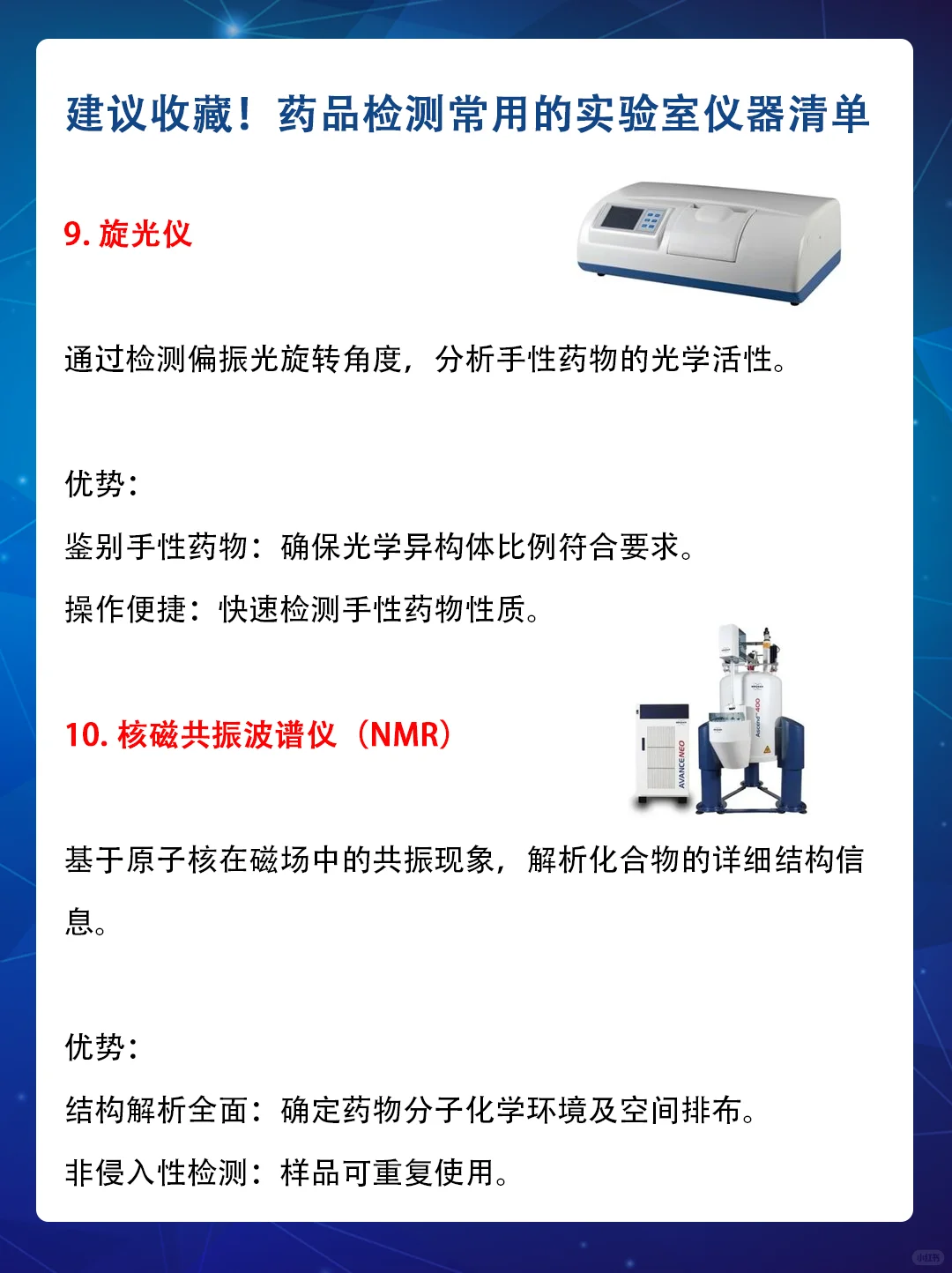 制药人必备！药品检测仪器清单超实用