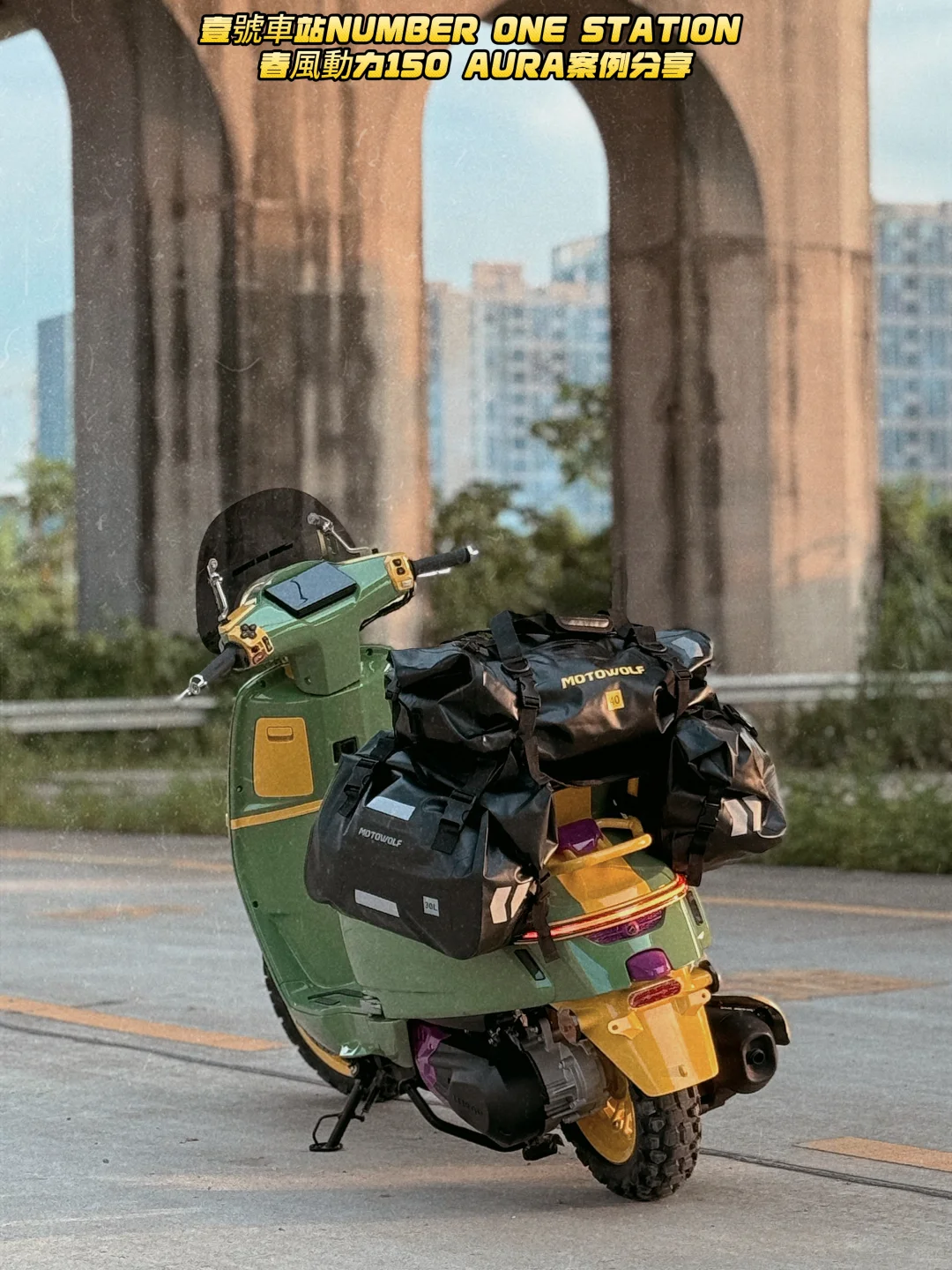 当你将春风150AURA变成ADV风格后